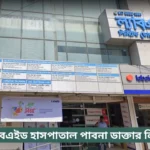 Labaid Hospital Pabna Doctor List