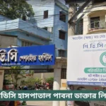 PDC Hospital Pabna Doctor List