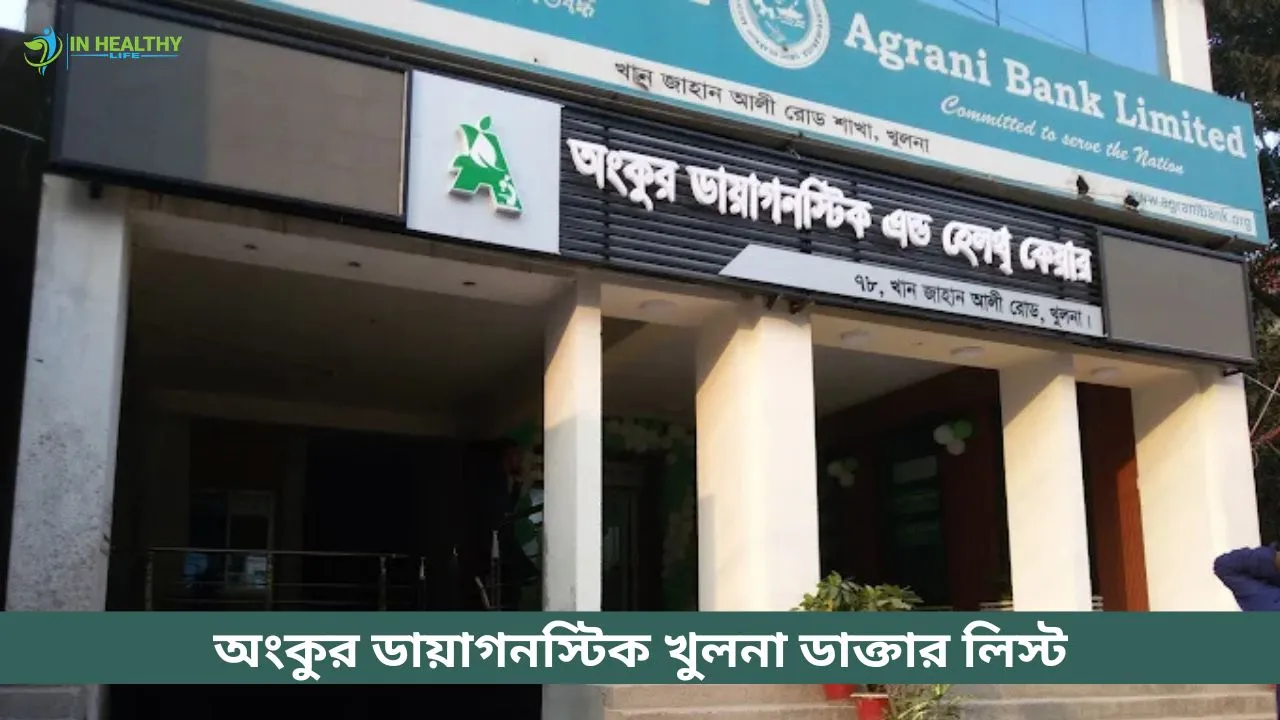 Ankur Diagnostic Khulna Doctor List