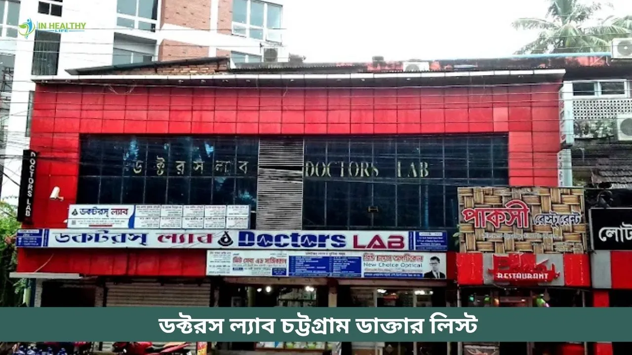 Doctors Lab Chittagong Doctor List