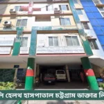 Holy Health Hospital Chittagong Doctor List