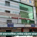 Lancet Hospital Chittagong Doctor List