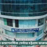 Metro Diagnostic Chittagong Doctor List