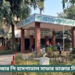 CRP Savar Doctor List