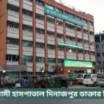 Islami Hospital Dinajpur Doctor List