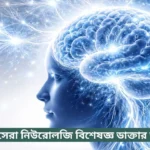 Neurologist specialist dhaka