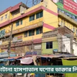 Doratana Hospital Jessore Doctor List