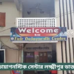 Fair Diagnostic Center Lakshmipur Doctor List