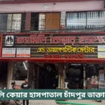 Family Care Hospital Chandpur Doctor List