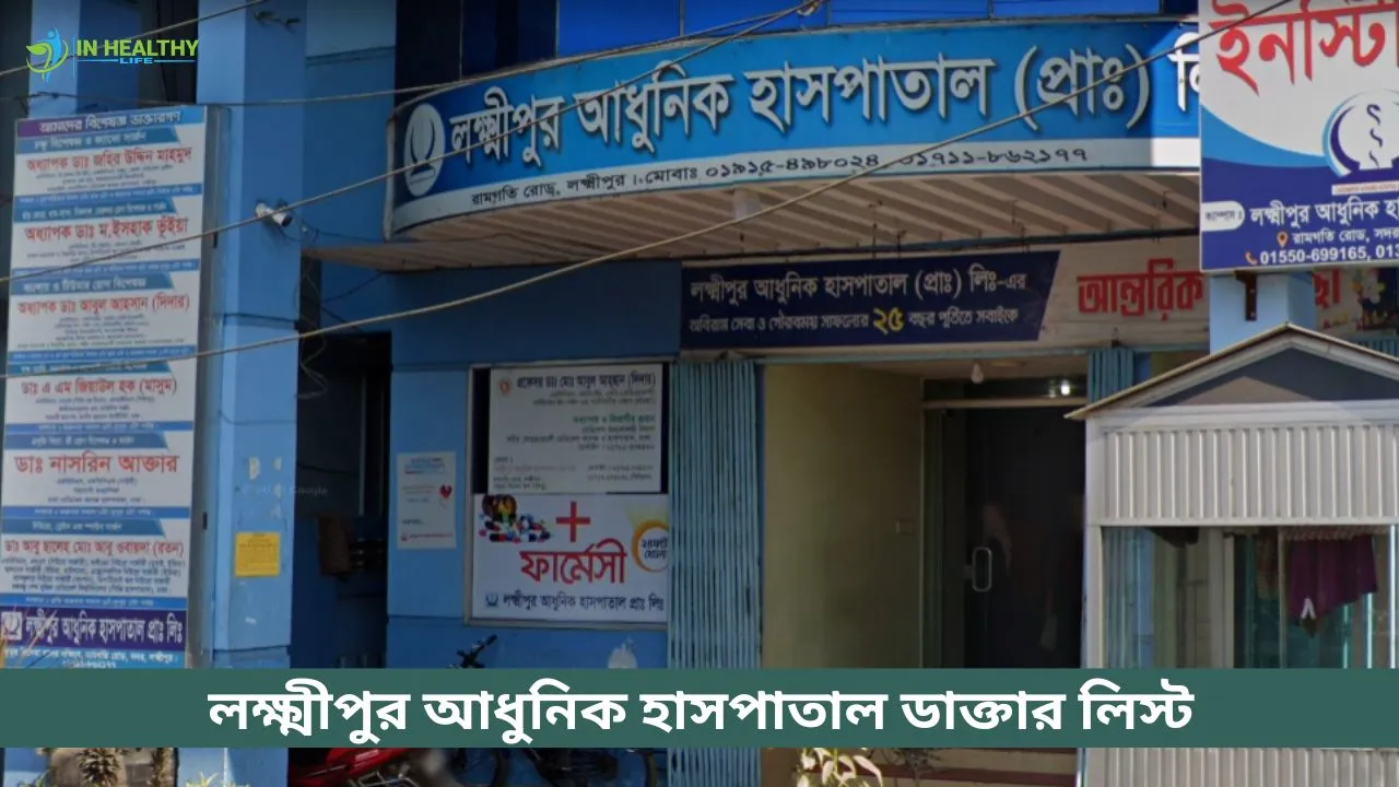 Lakshmipur Adhunik Hospital Doctor List