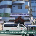 Millennium Hospital Lakshmipur Doctor List