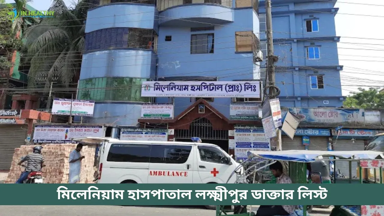 মিলেনিয়াম হসপিটাল লক্ষ্মীপুর ডাক্তারের তালিকা