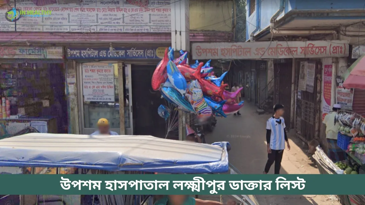 Upasham Hospital Lakshmipur Doctor List