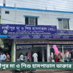 Lakshmipur Ma O Shishu Hospital Doctor List