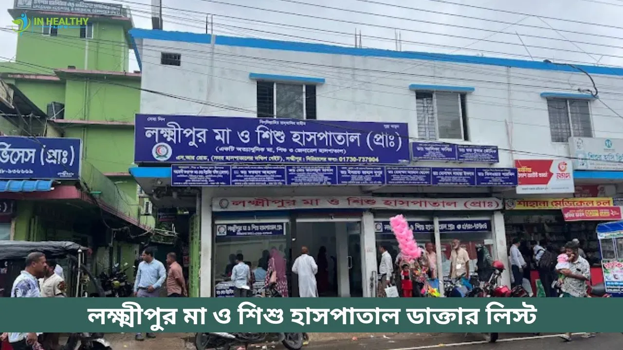 Lakshmipur Ma O Shishu Hospital Doctor List