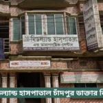 Midland Hospital Chandpur Doctor List