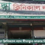 Padma Clinical Lab SitaKunda Doctor List