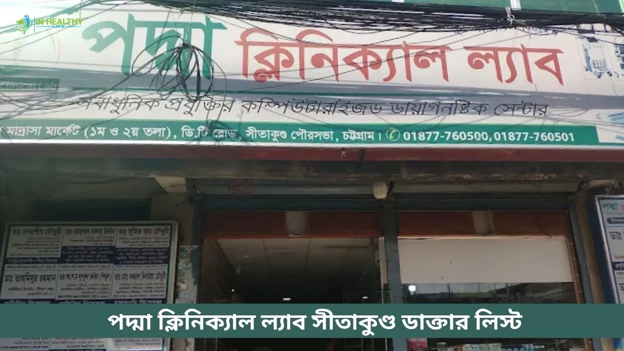 Padma Clinical Lab SitaKunda Doctor List