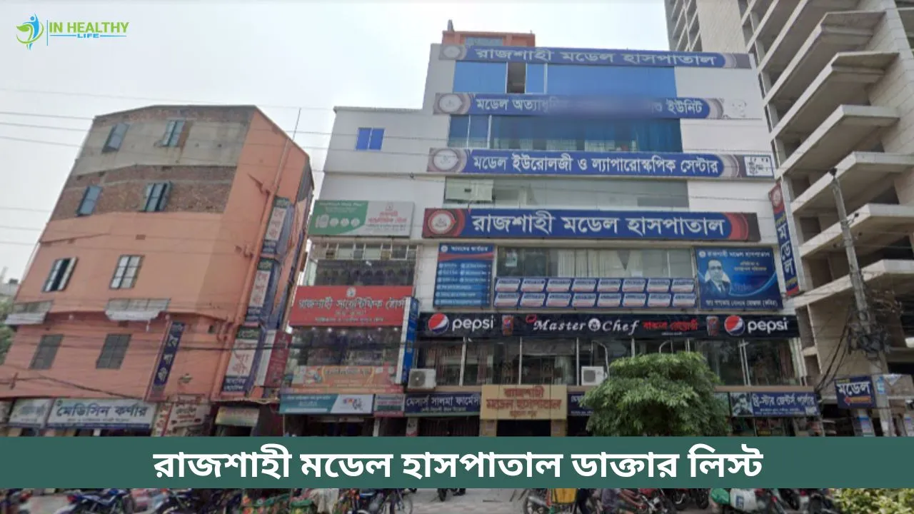 Rajshahi Model Hospital Doctor List