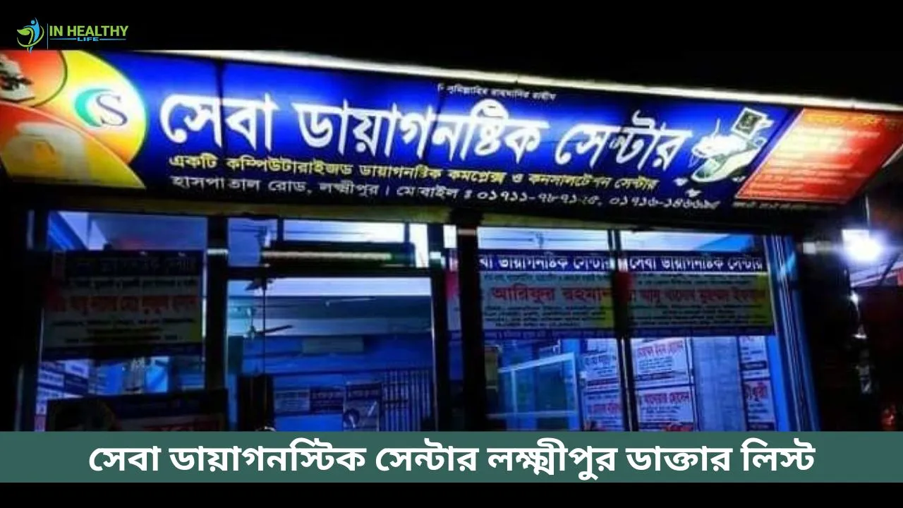 Seba Diagnostic Center Lakshmipur Doctor List