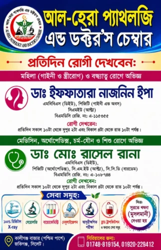 Al-Hera-Pathology-Sylhet-Doctor-List