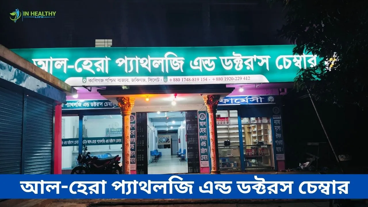 Al-Hera-Pathology-Sylhet-Doctor-List