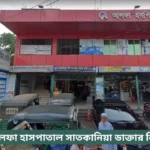 Alpha Hospital Satkania Doctor List