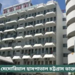 Bangabandhu Memorial Hospital Chattogram Doctor List