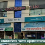 Core Diagnostic Centre Chattogram Doctor List