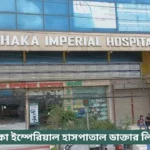Dhaka Imperial Hospital Gazipur Doctor List