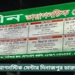 Green Diagnostic Center Dinajpur Doctor List