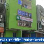 Health Care Hospital Sirajganj Doctor List