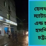 Health View Diagnostic Center Chattogram Doctor List