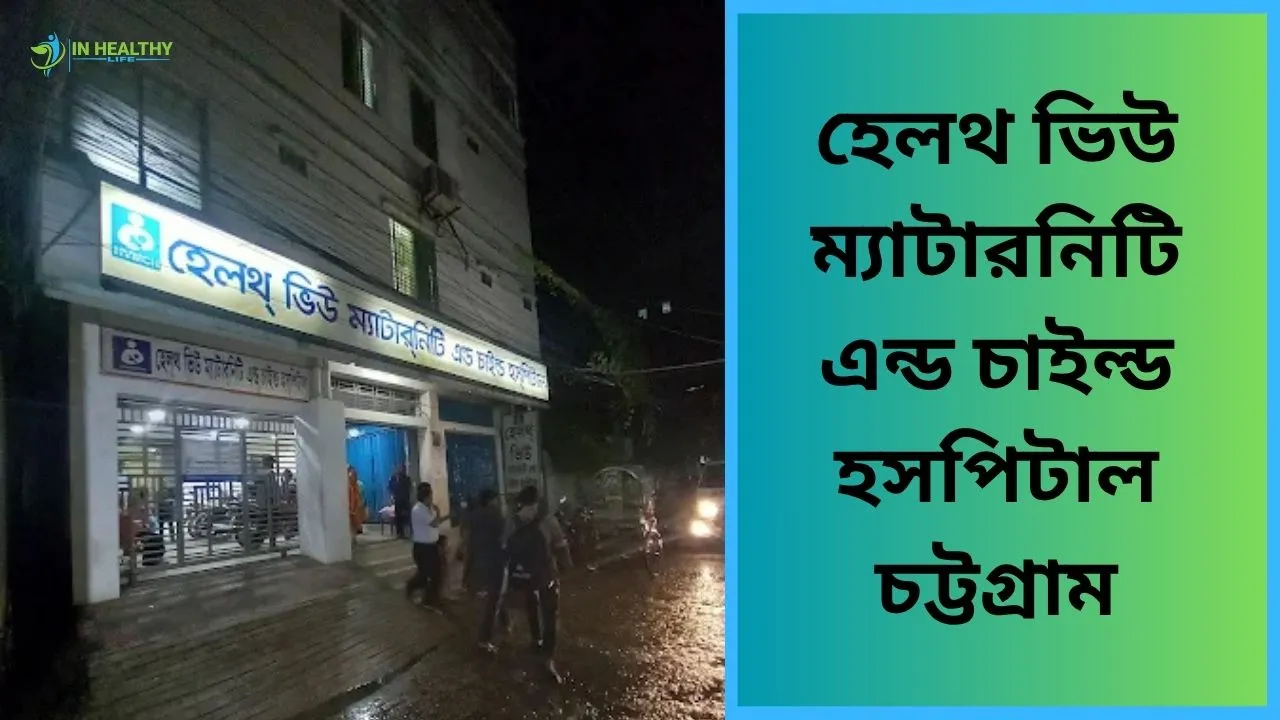 Health View Diagnostic Center Chattogram Doctor List