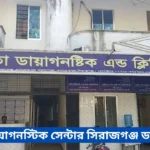 Janata Diagnostic Center Sirajganj Doctor List