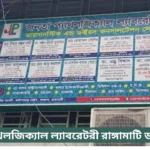 Janata Pathology Rangamati Doctor List