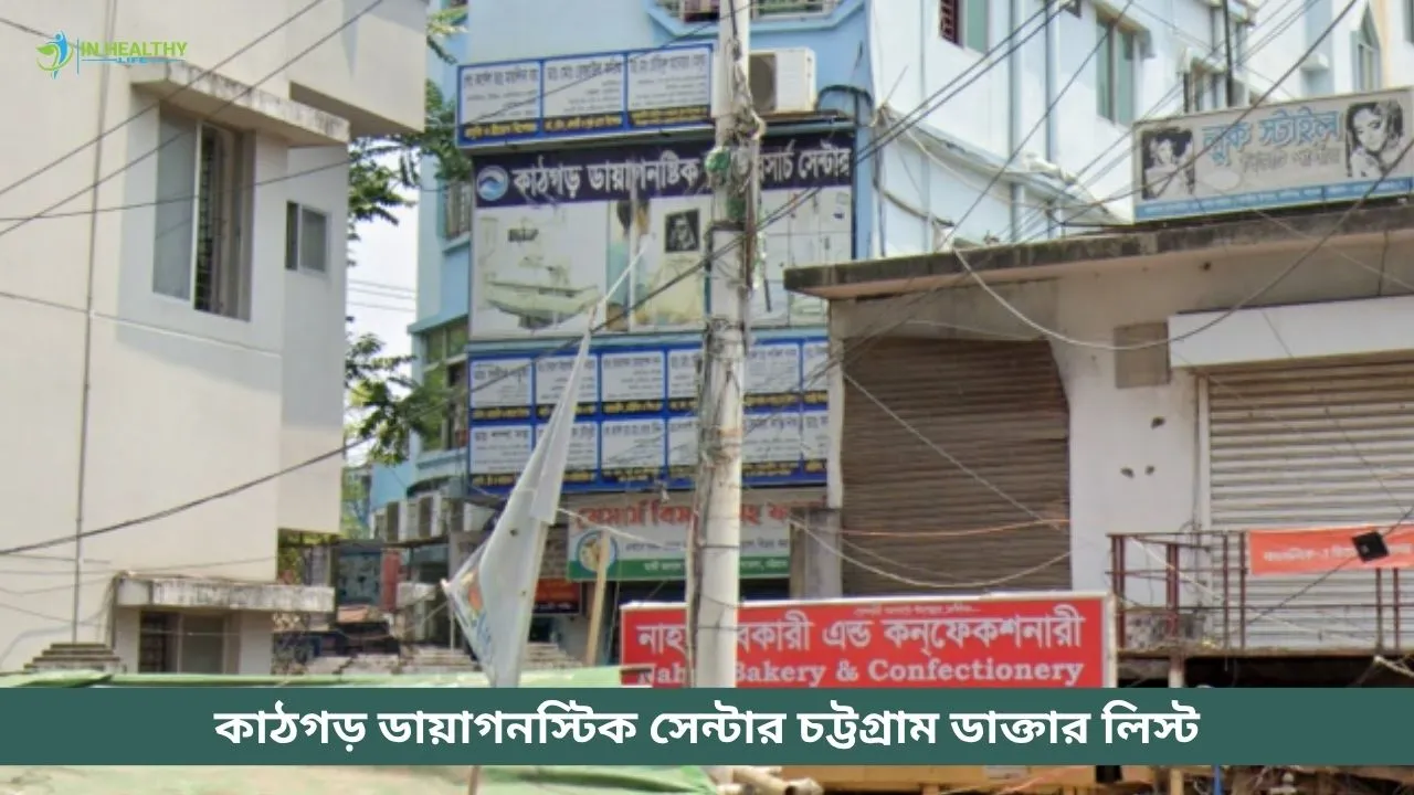 Katgor Diagnostic Center Chattogram Doctor Lis