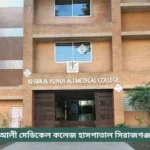 KYAMCH Sirajganj Doctor List