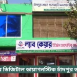 Lab Care Digital Diagnostic Chandpur Doctor List