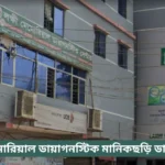 Laxmi Memorial Hospital Manikchari Doctor List
