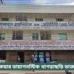 Life Care Diagnostic Khagrachari Doctor List