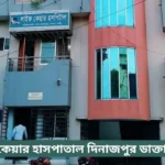Life Care Hospital Dinajpur Doctor List