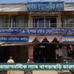 Parbotto Diagnostic Lab Khagrachari Doctor List