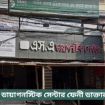 SA Diagnostic Center Feni Doctor List