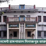 Saint Vincent Hospital Dinajpur Doctor List