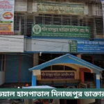 Ideal Hospital Dinajpur Doctor List
