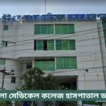 US Bangla Medical College Hospital Doctor List
