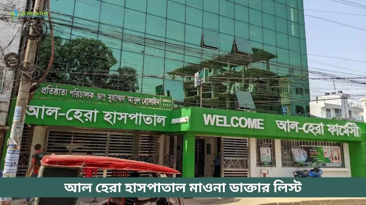 Al Hera Hospital Mawna Doctor List