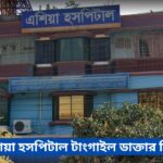 ASIA Hospital Tangail Doctor List