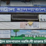 Central Hospital Narsingdi Doctor List